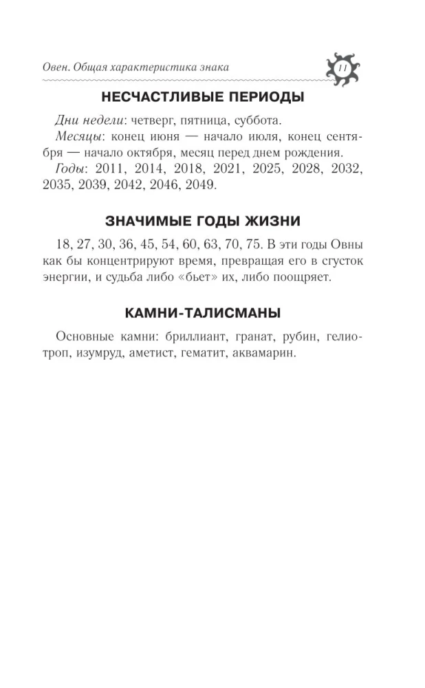 ARIES. Horoscope for 2025